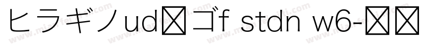 ヒラギノud角ゴf stdn w6字体转换